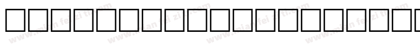 Display Plump W95 Re字体转换